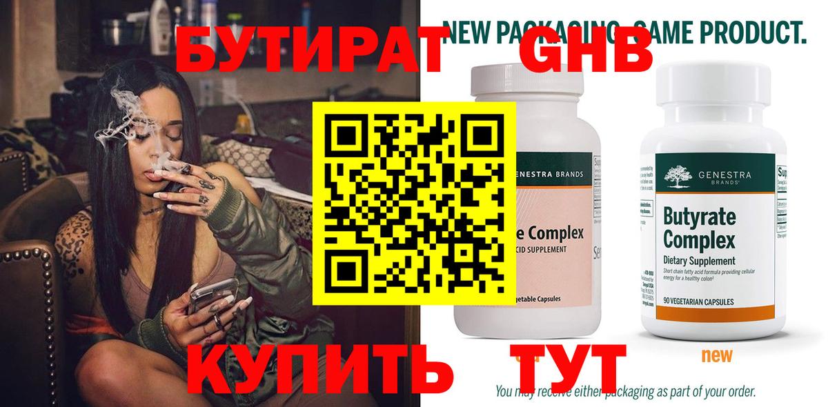 БУТИРАТ GHB Ишим