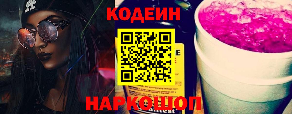 Ишим  Кодеин напиток Lean (лин)  где найти наркотики  Вход с VPN 