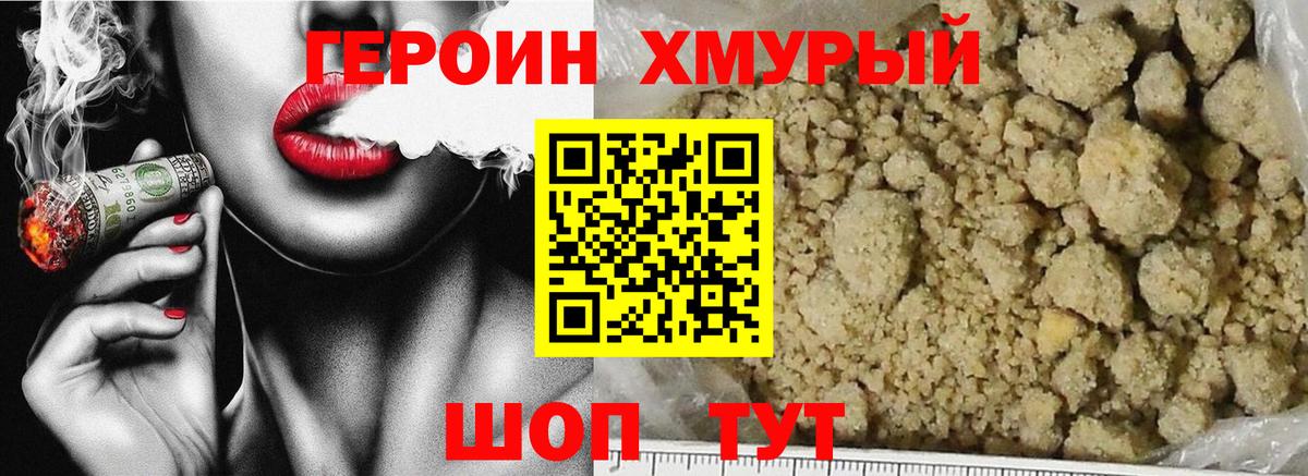 Ишим  ГЕРОИН  Вход с VPN  Героин белый 