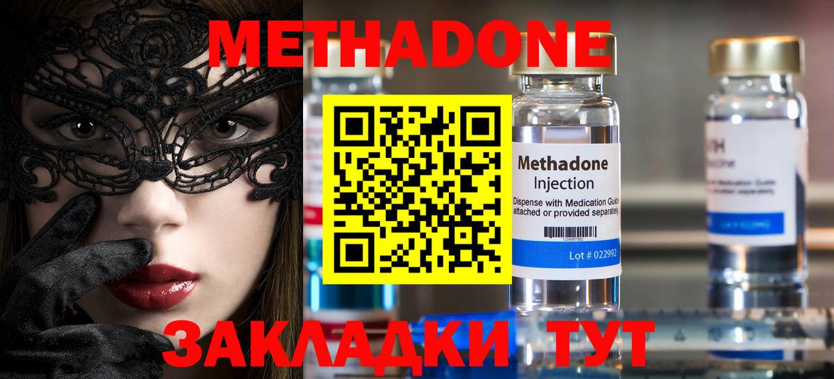 МЕТАДОН мёд Ишим